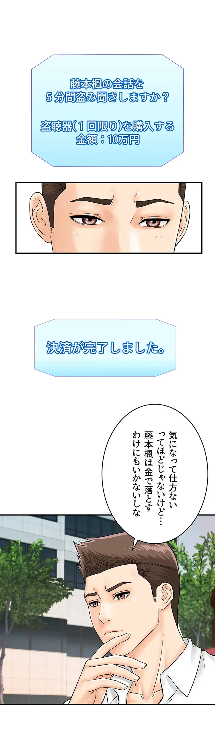 バーコードをスキャンして 第43話 - 13