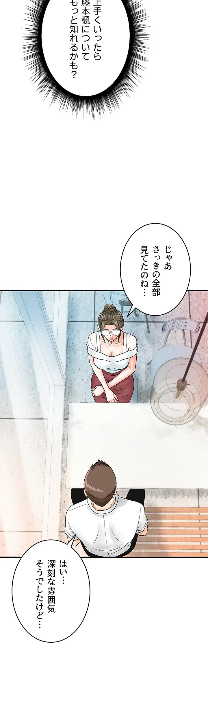 バーコードをスキャンして 第43話 - 24