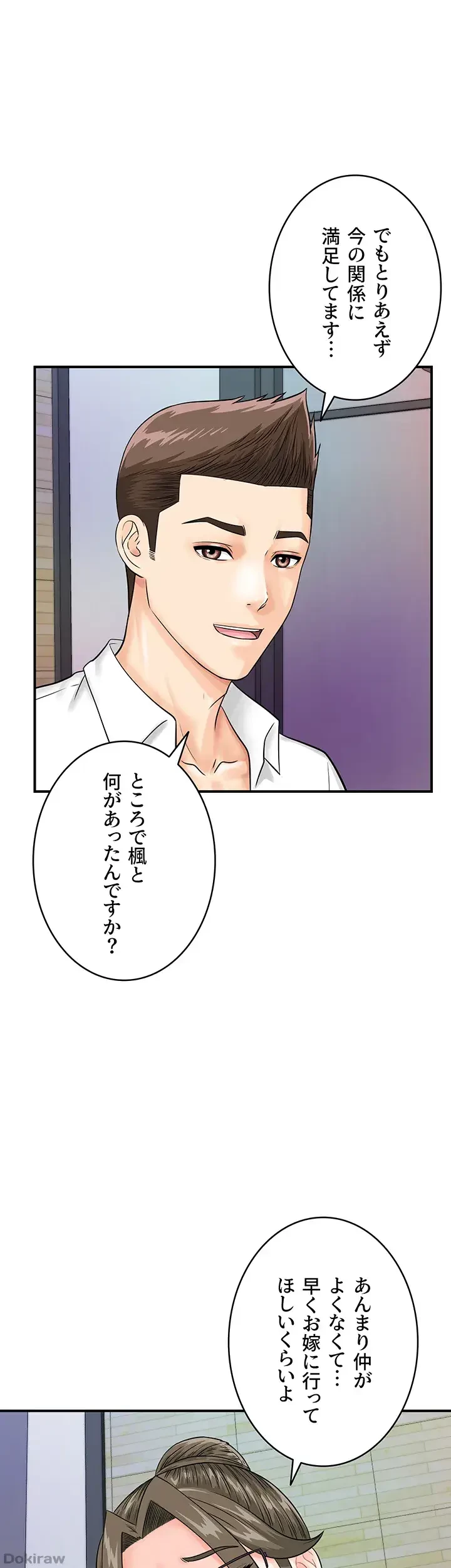 バーコードをスキャンして 第44話 - 1