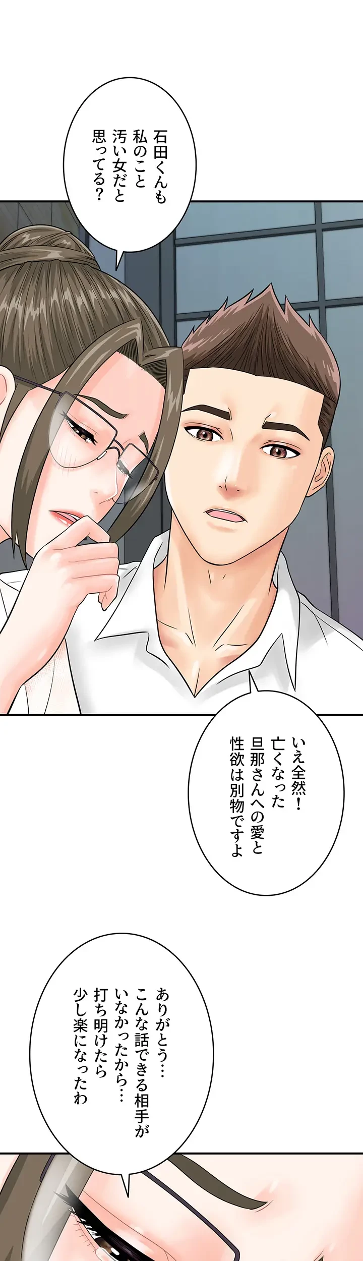 バーコードをスキャンして 第44話 - 8