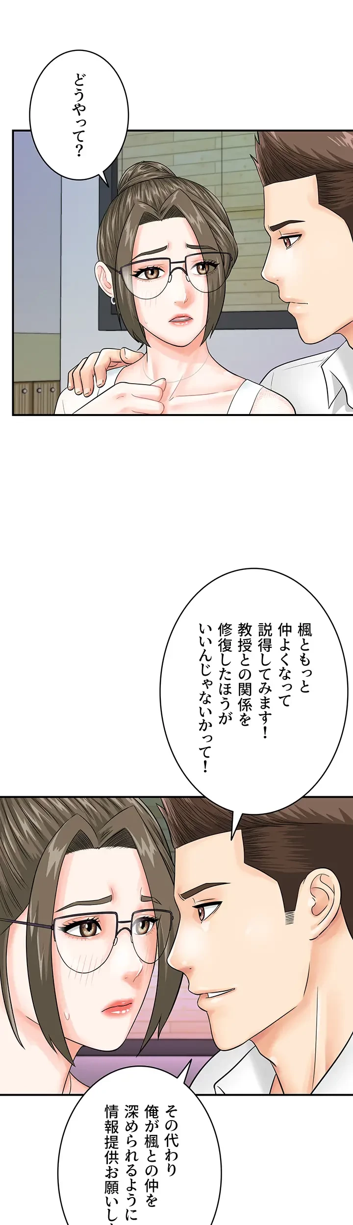 バーコードをスキャンして 第44話 - 10