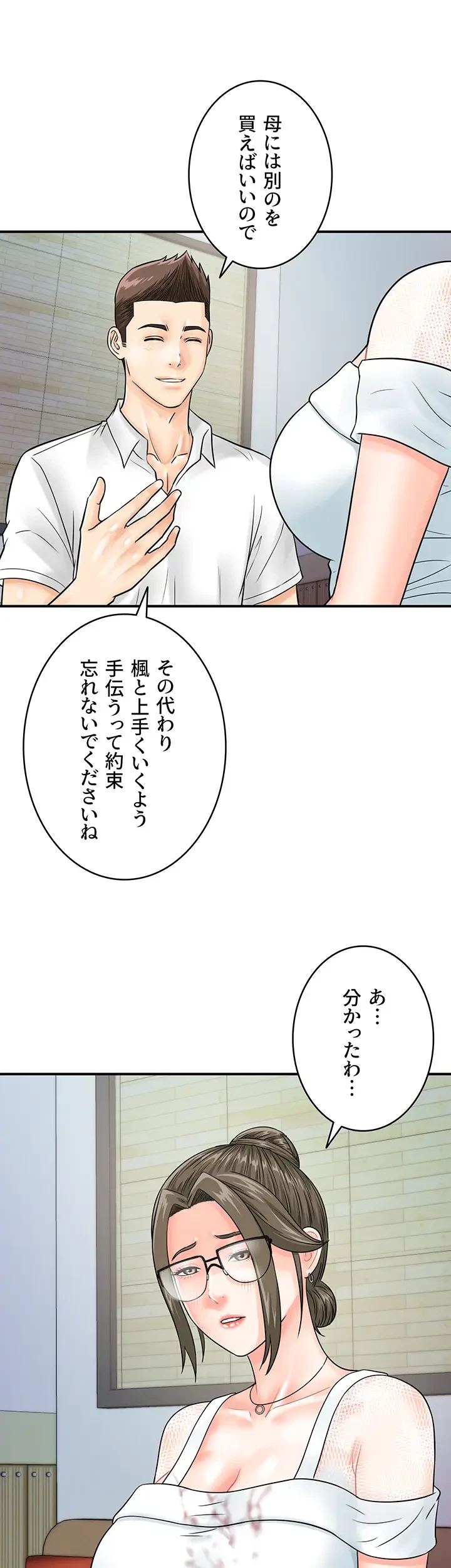 バーコードをスキャンして 第45話 - 28