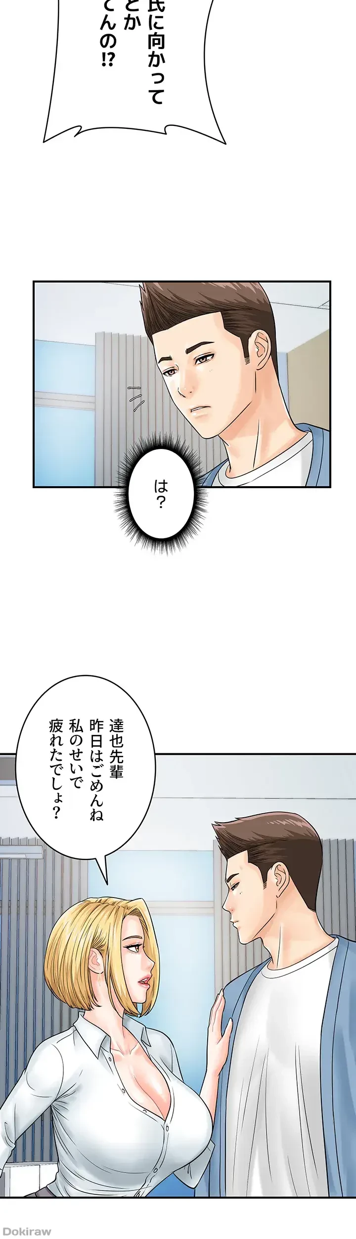 バーコードをスキャンして 第45話 - 31