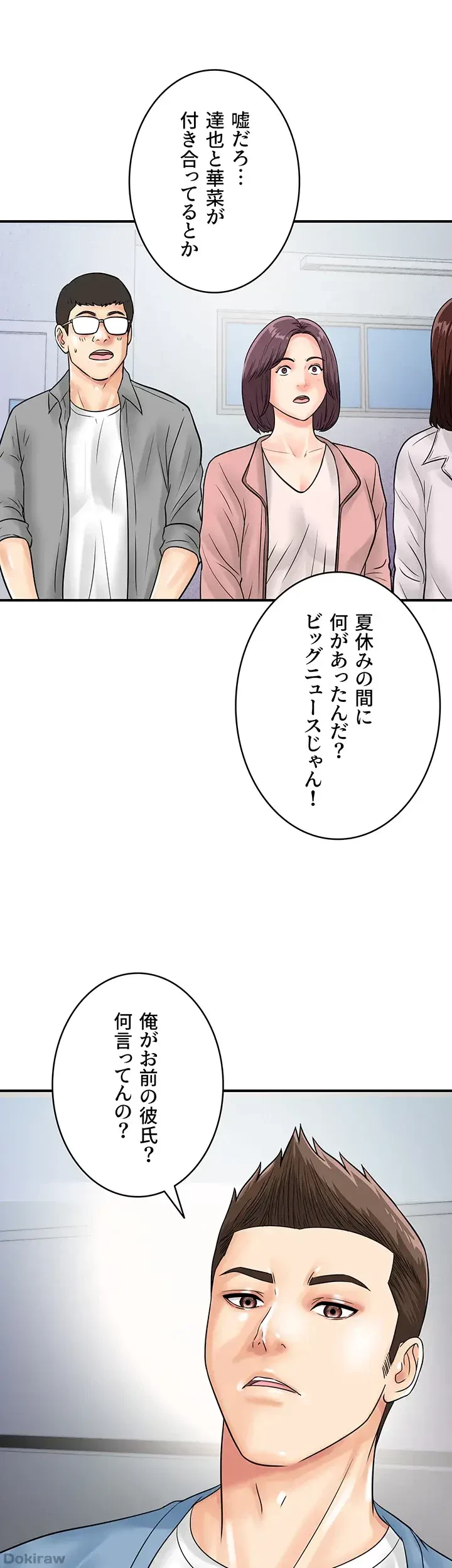 バーコードをスキャンして 第46話 - 1