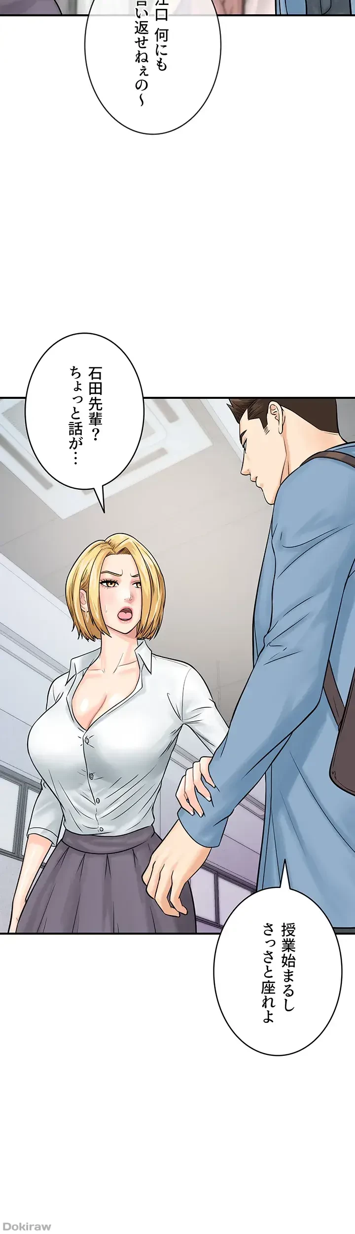 バーコードをスキャンして 第46話 - 6