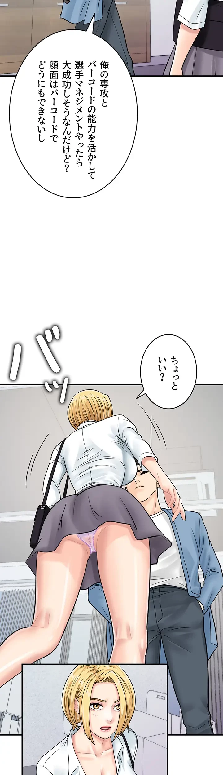 バーコードをスキャンして 第46話 - 14