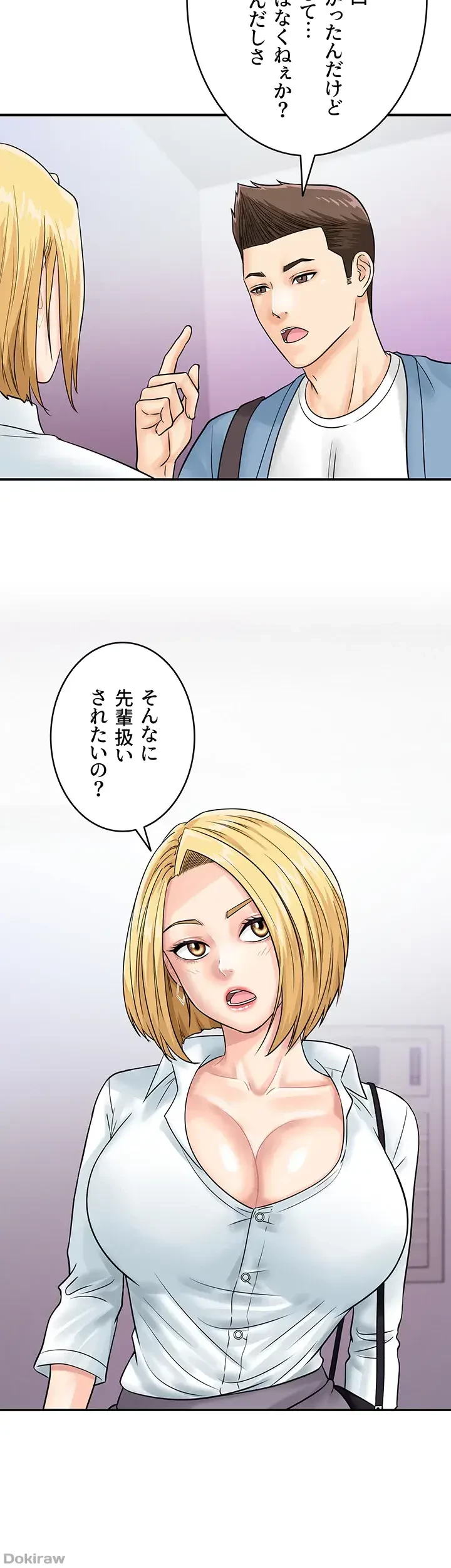 バーコードをスキャンして 第46話 - 16