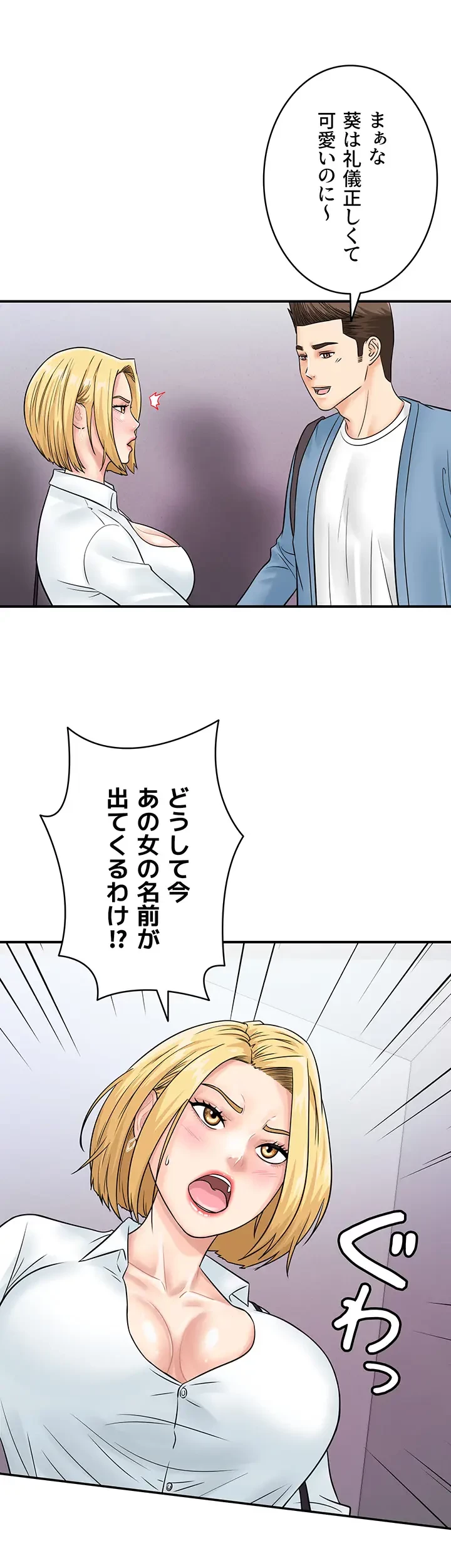 バーコードをスキャンして 第46話 - 18