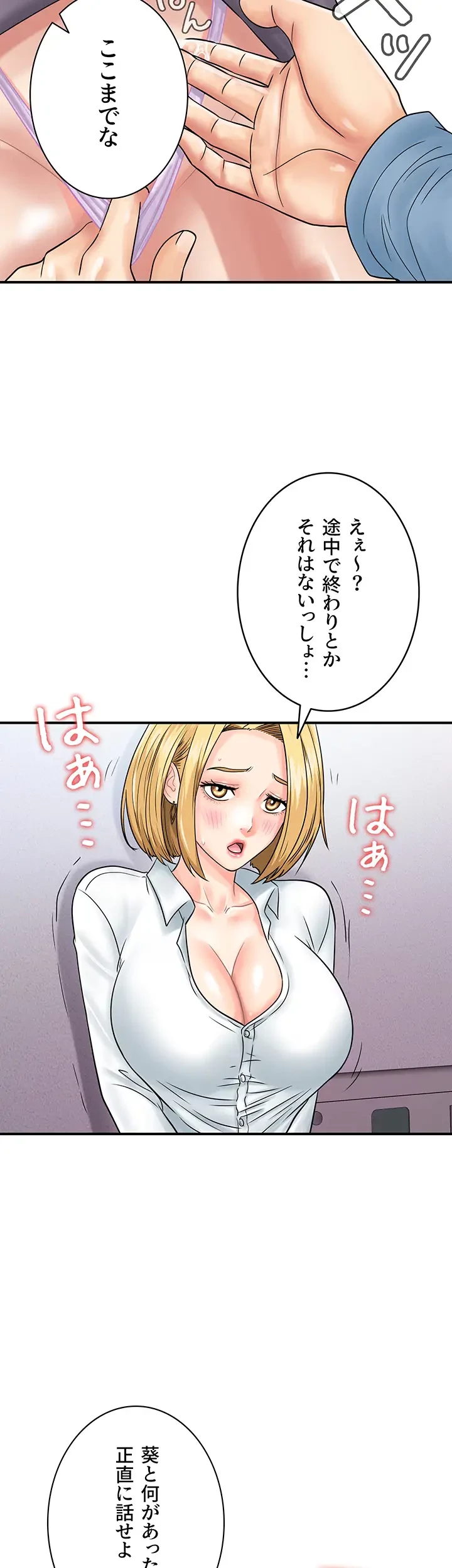 バーコードをスキャンして 第46話 - 29