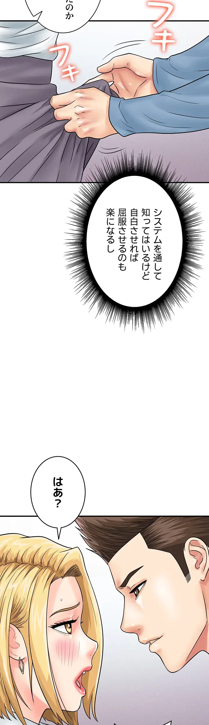 バーコードをスキャンして 第46話 - 30