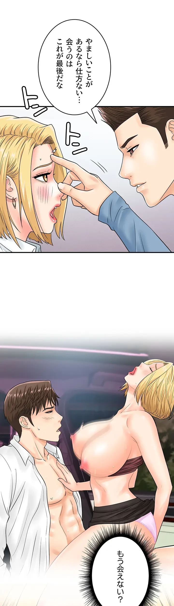 バーコードをスキャンして 第46話 - 32