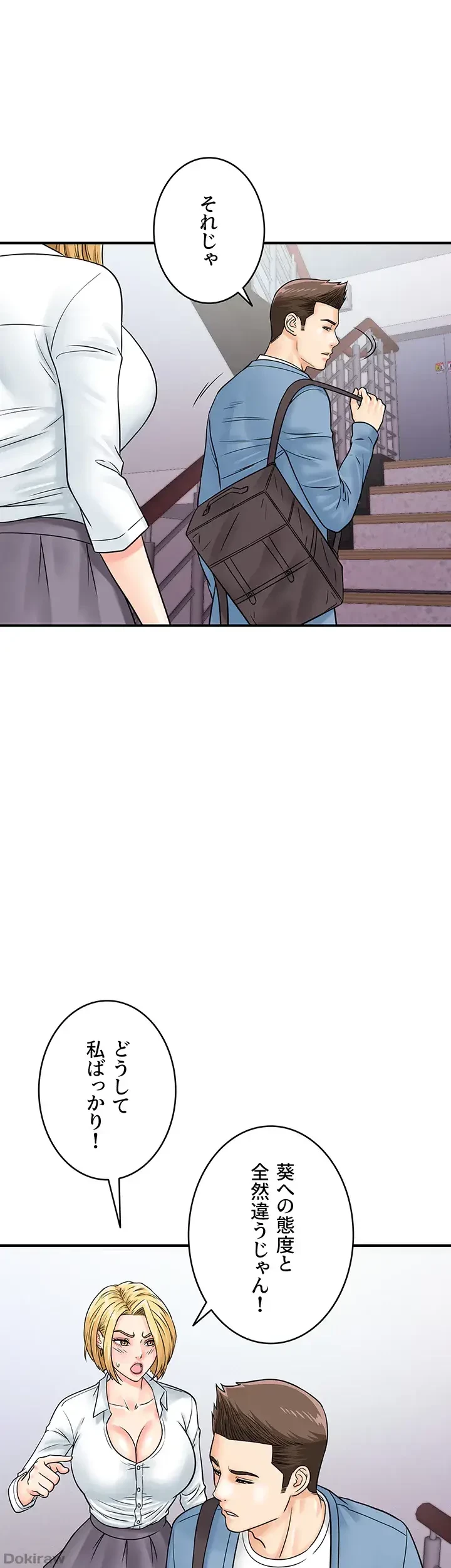 バーコードをスキャンして 第47話 - 1