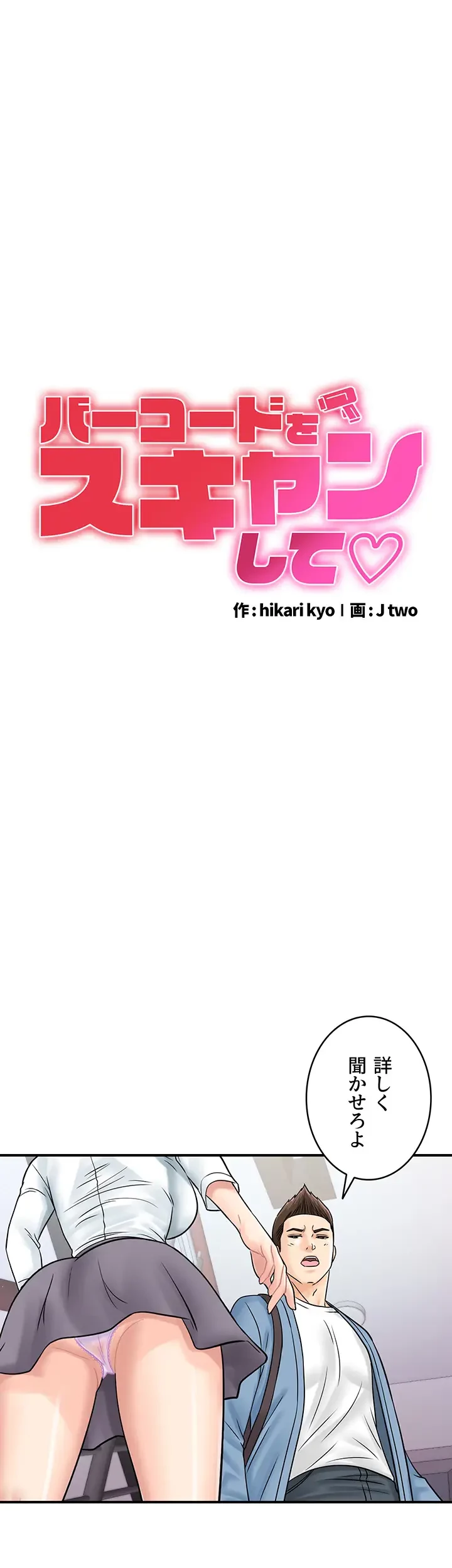 バーコードをスキャンして 第47話 - 3