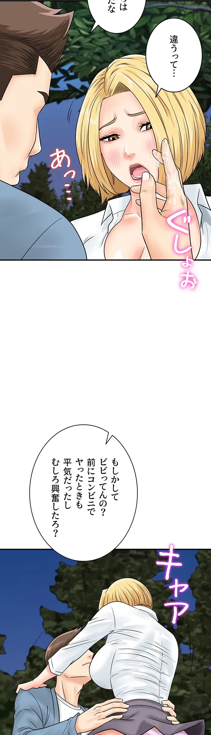 バーコードをスキャンして 第47話 - 12