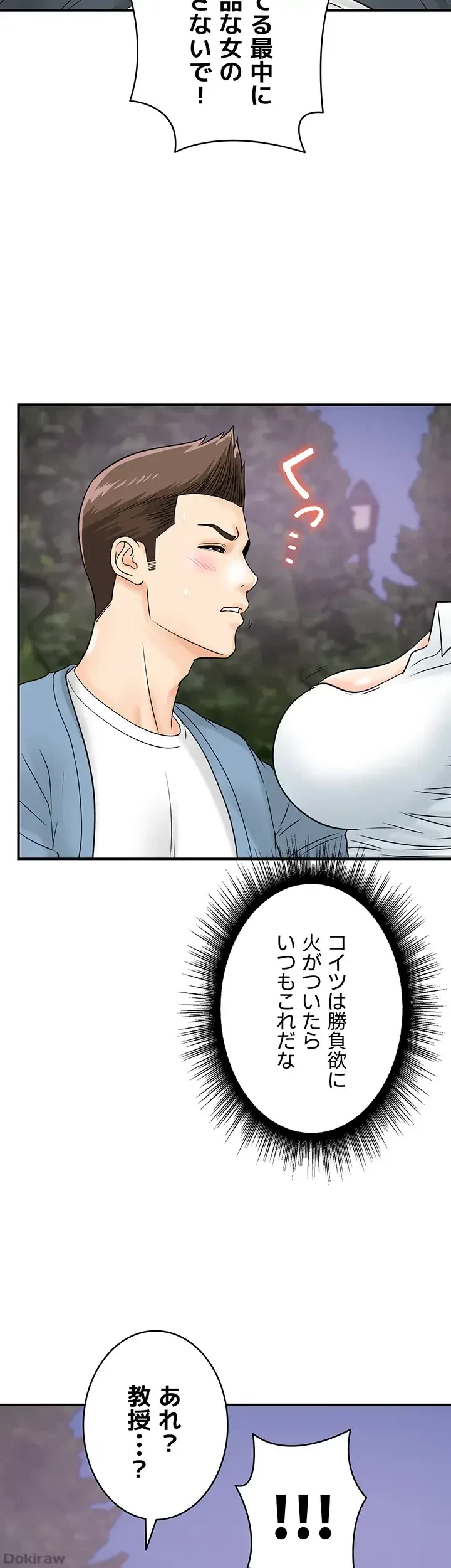 バーコードをスキャンして 第47話 - 21