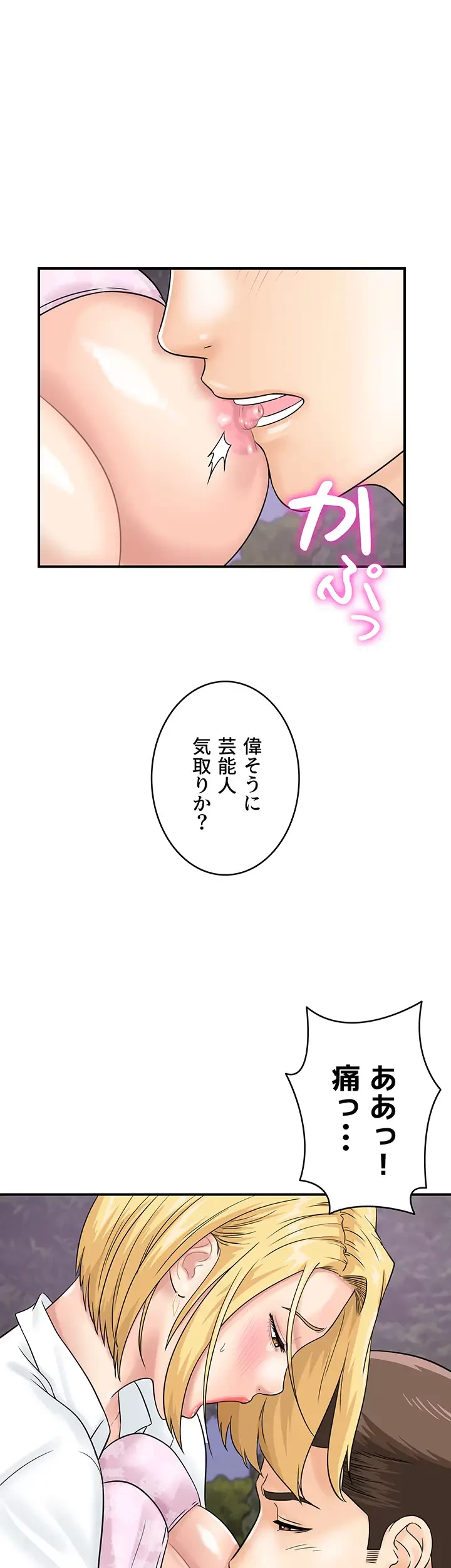 バーコードをスキャンして 第47話 - 28