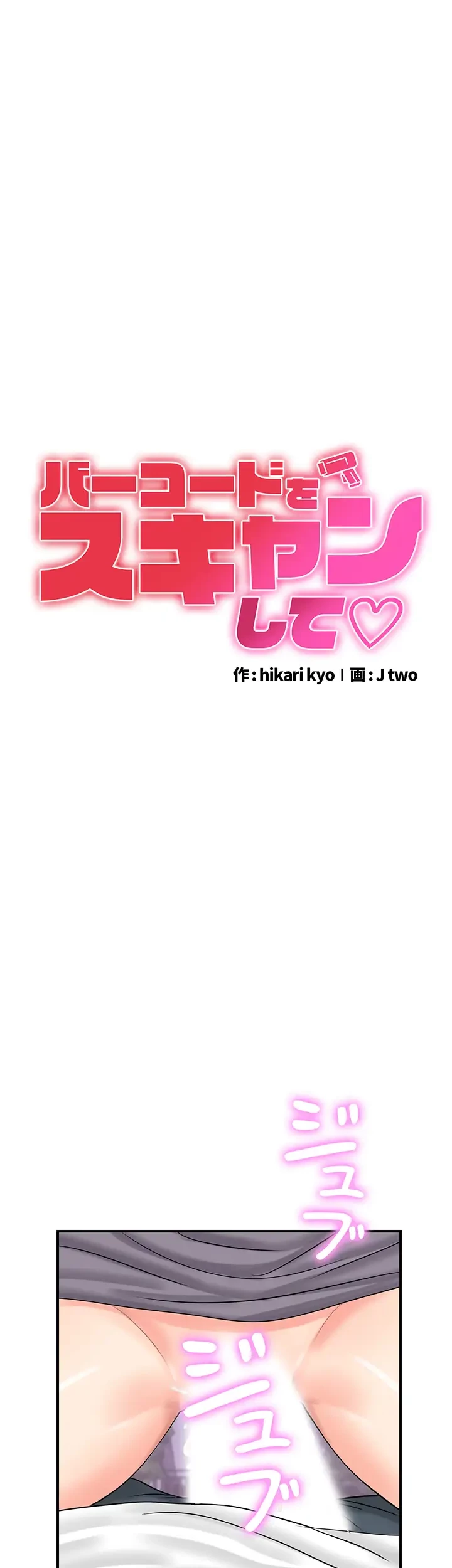 バーコードをスキャンして 第48話 - 5