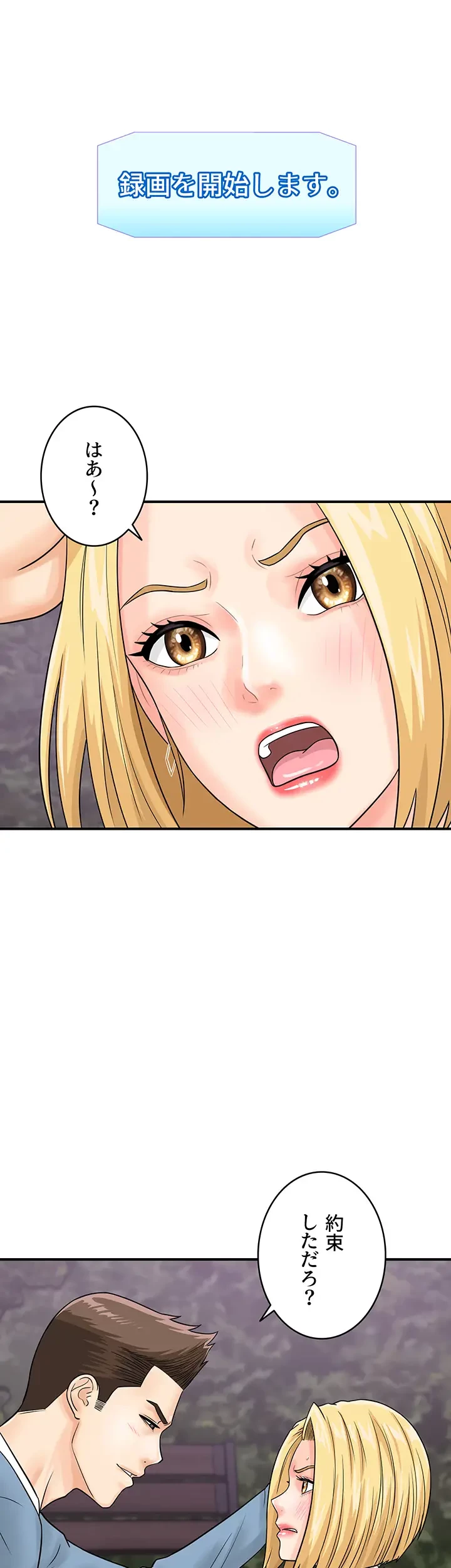 バーコードをスキャンして 第48話 - 29