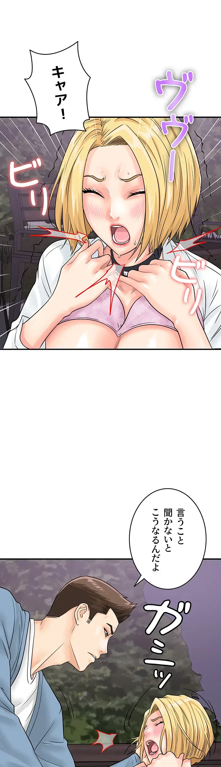 バーコードをスキャンして 第48話 - 32