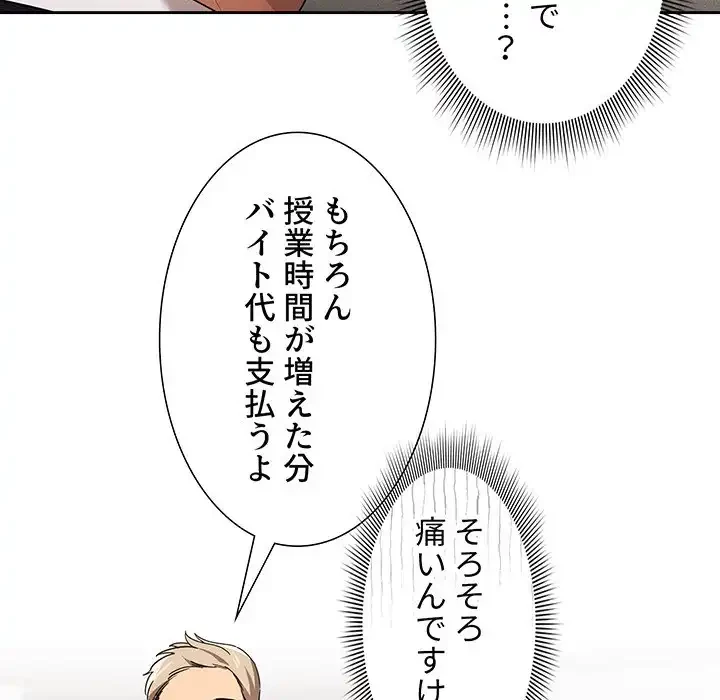 このご時世に家庭教師 第100話 - 6