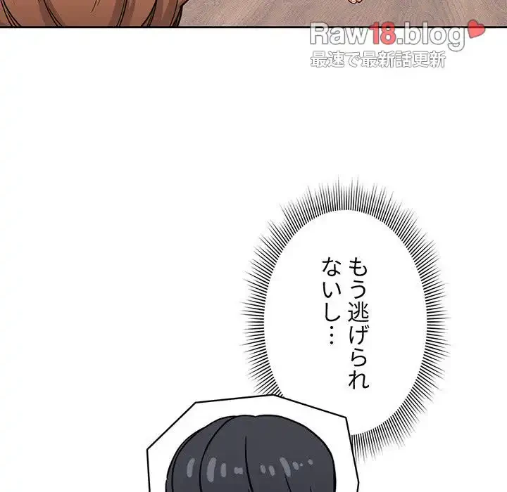 このご時世に家庭教師 第100話 - 8