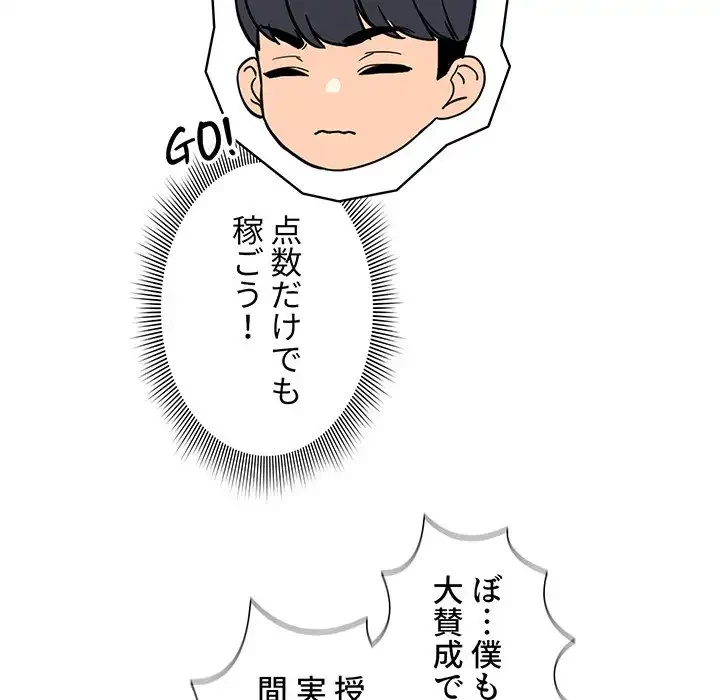 このご時世に家庭教師 第100話 - 9