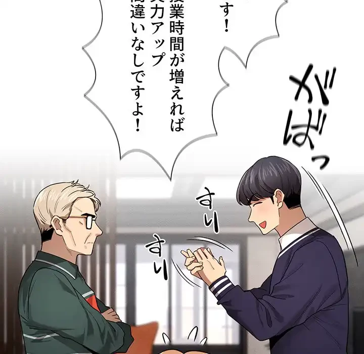 このご時世に家庭教師 第100話 - 10