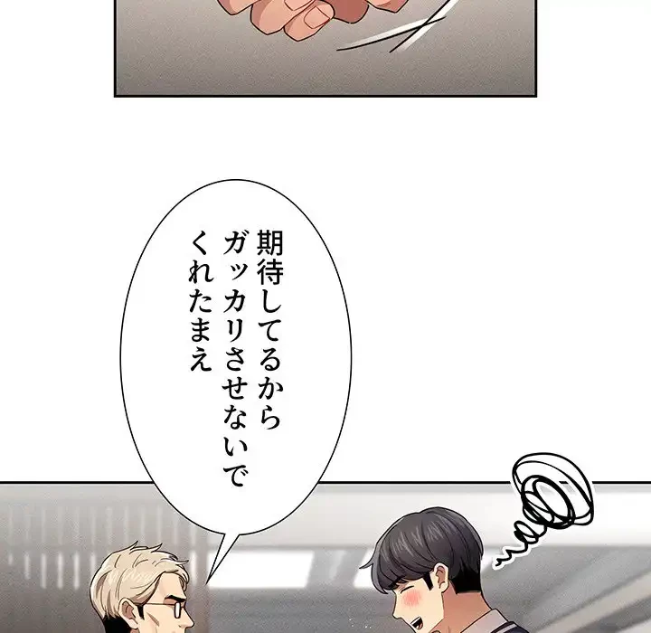 このご時世に家庭教師 第100話 - 16