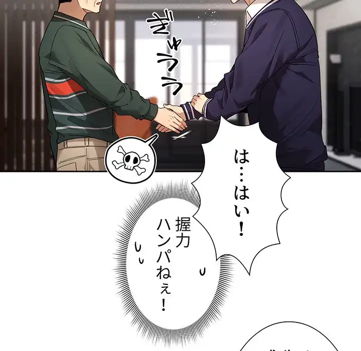 このご時世に家庭教師 第100話 - 17