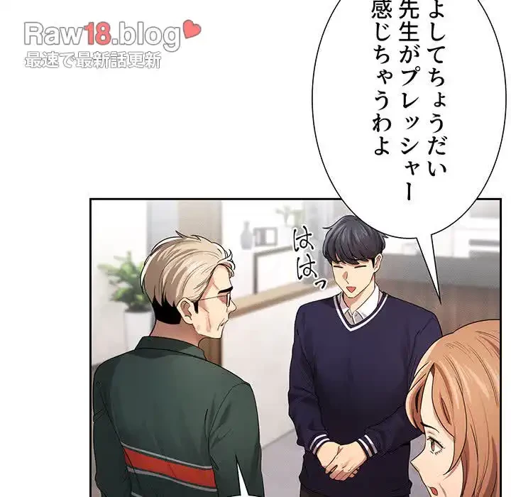 このご時世に家庭教師 第100話 - 18