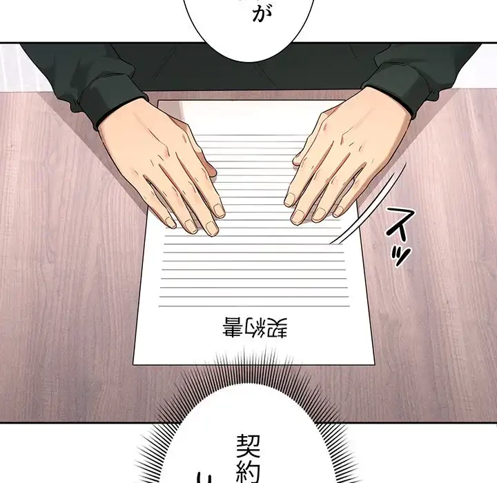 このご時世に家庭教師 第100話 - 20