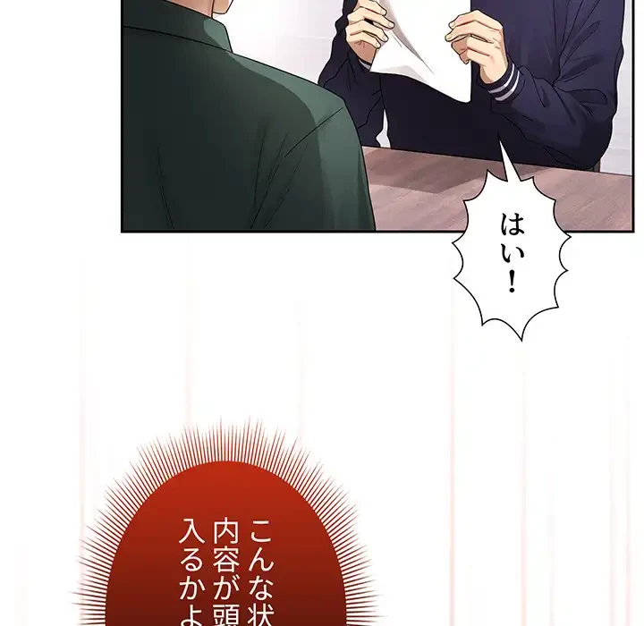 このご時世に家庭教師 第100話 - 22