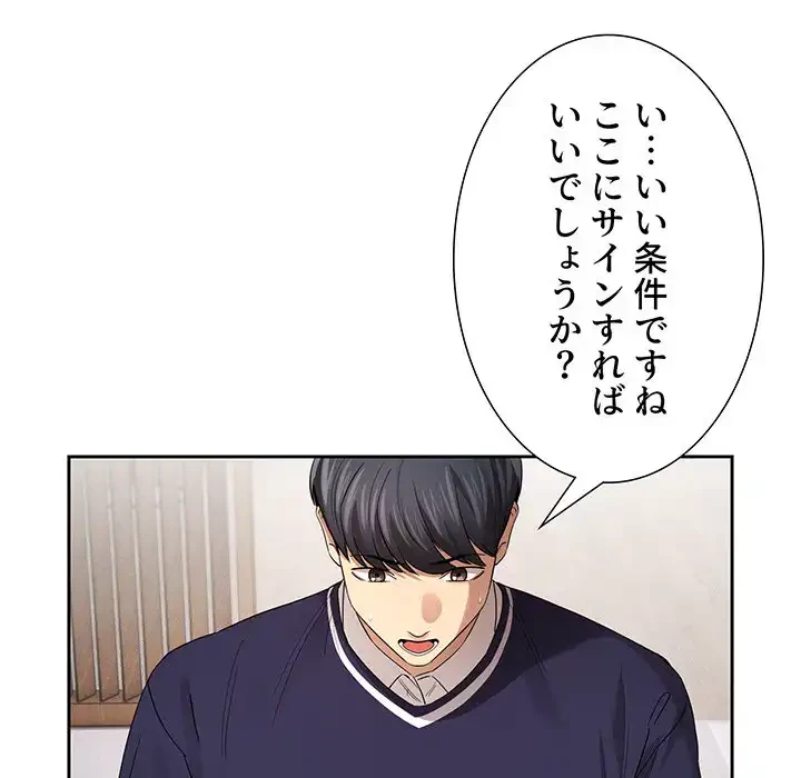 このご時世に家庭教師 第100話 - 24