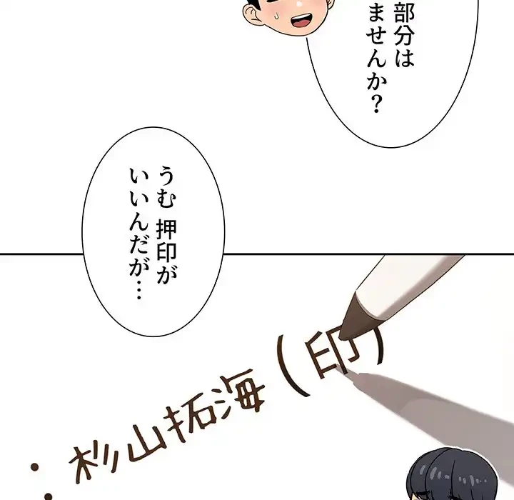 このご時世に家庭教師 第100話 - 26