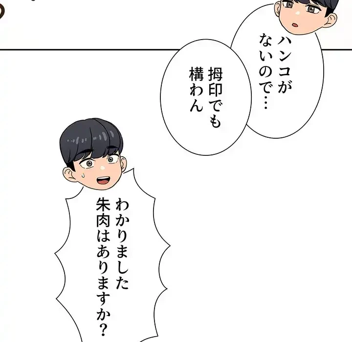 このご時世に家庭教師 第100話 - 27