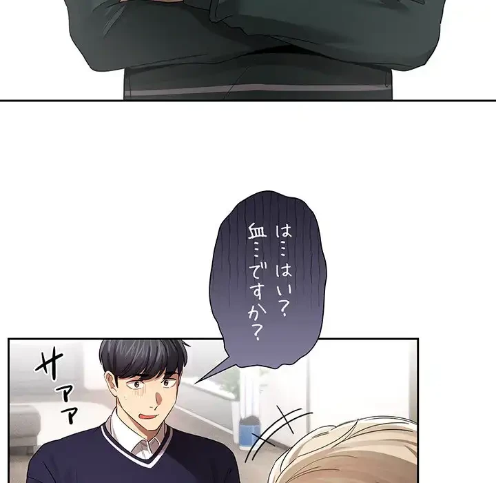 このご時世に家庭教師 第100話 - 30