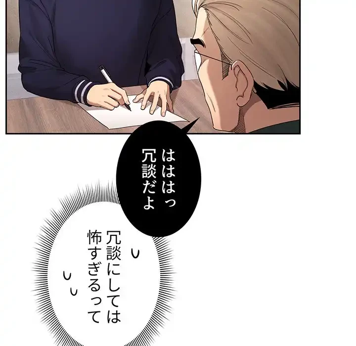 このご時世に家庭教師 第100話 - 31