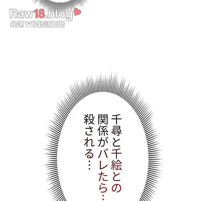 このご時世に家庭教師 第100話 - 32