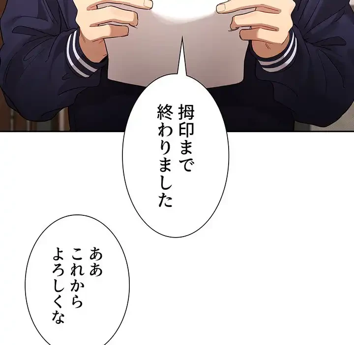 このご時世に家庭教師 第100話 - 34