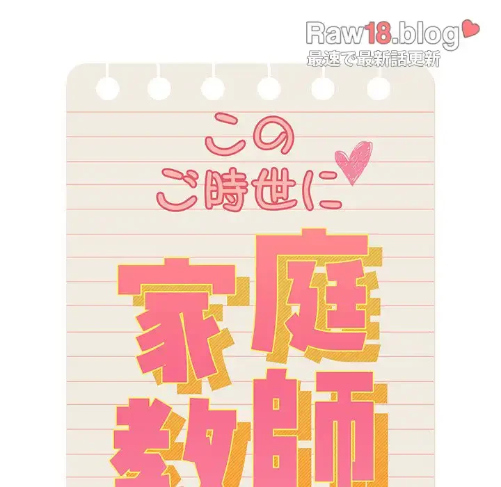 このご時世に家庭教師 第100話 - 36