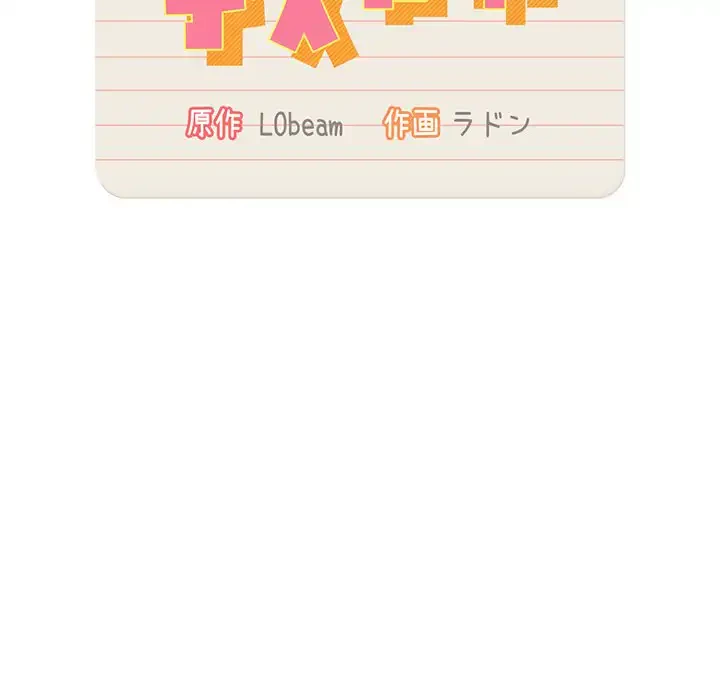 このご時世に家庭教師 第100話 - 37