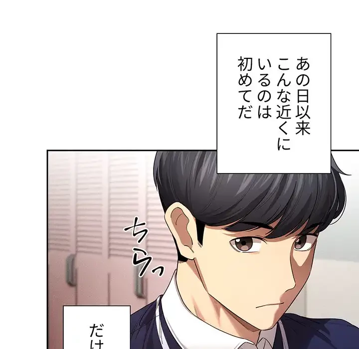 このご時世に家庭教師 第100話 - 42