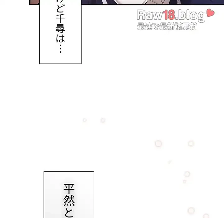 このご時世に家庭教師 第100話 - 43