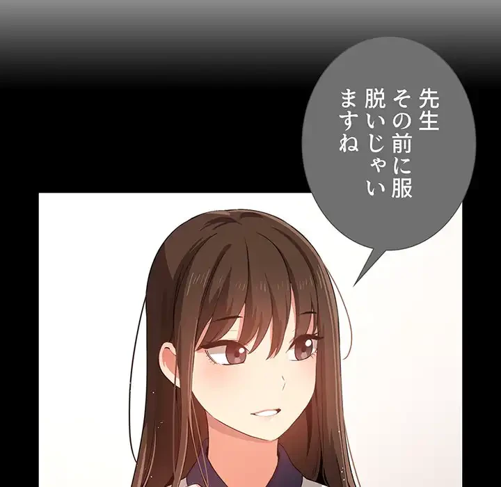 このご時世に家庭教師 第100話 - 49