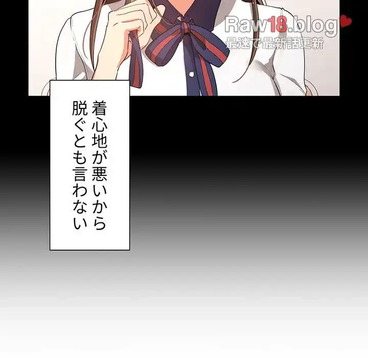 このご時世に家庭教師 第100話 - 50