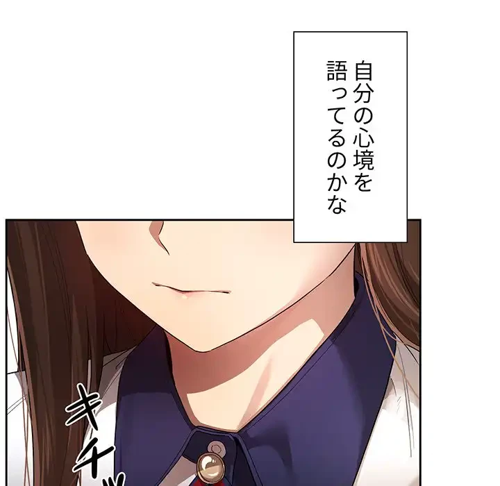 このご時世に家庭教師 第100話 - 51