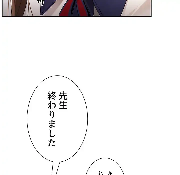 このご時世に家庭教師 第100話 - 52