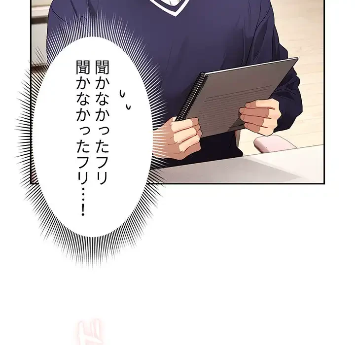 このご時世に家庭教師 第100話 - 59