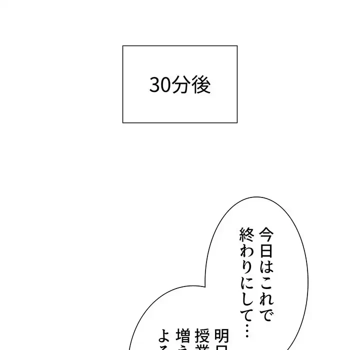 このご時世に家庭教師 第100話 - 63