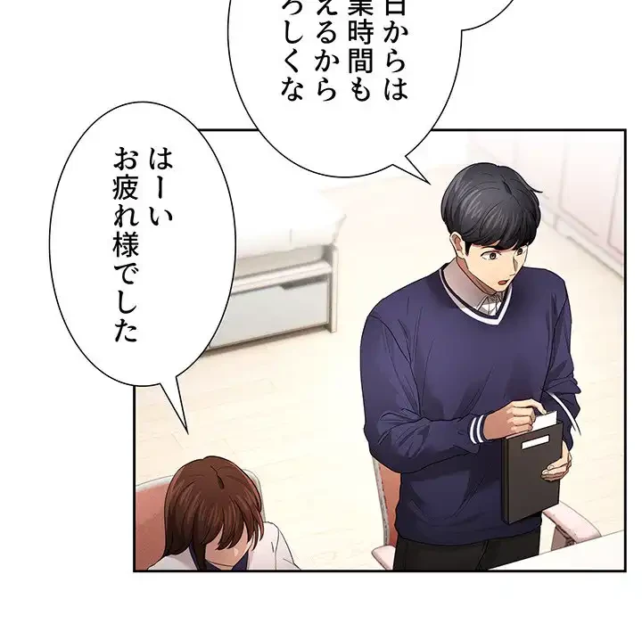 このご時世に家庭教師 第100話 - 64